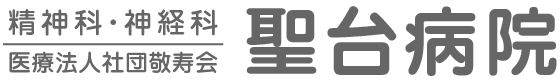 聖台病院｜東神楽町（旭川市の隣）の精神科・神経科